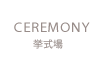 CEREMONY
